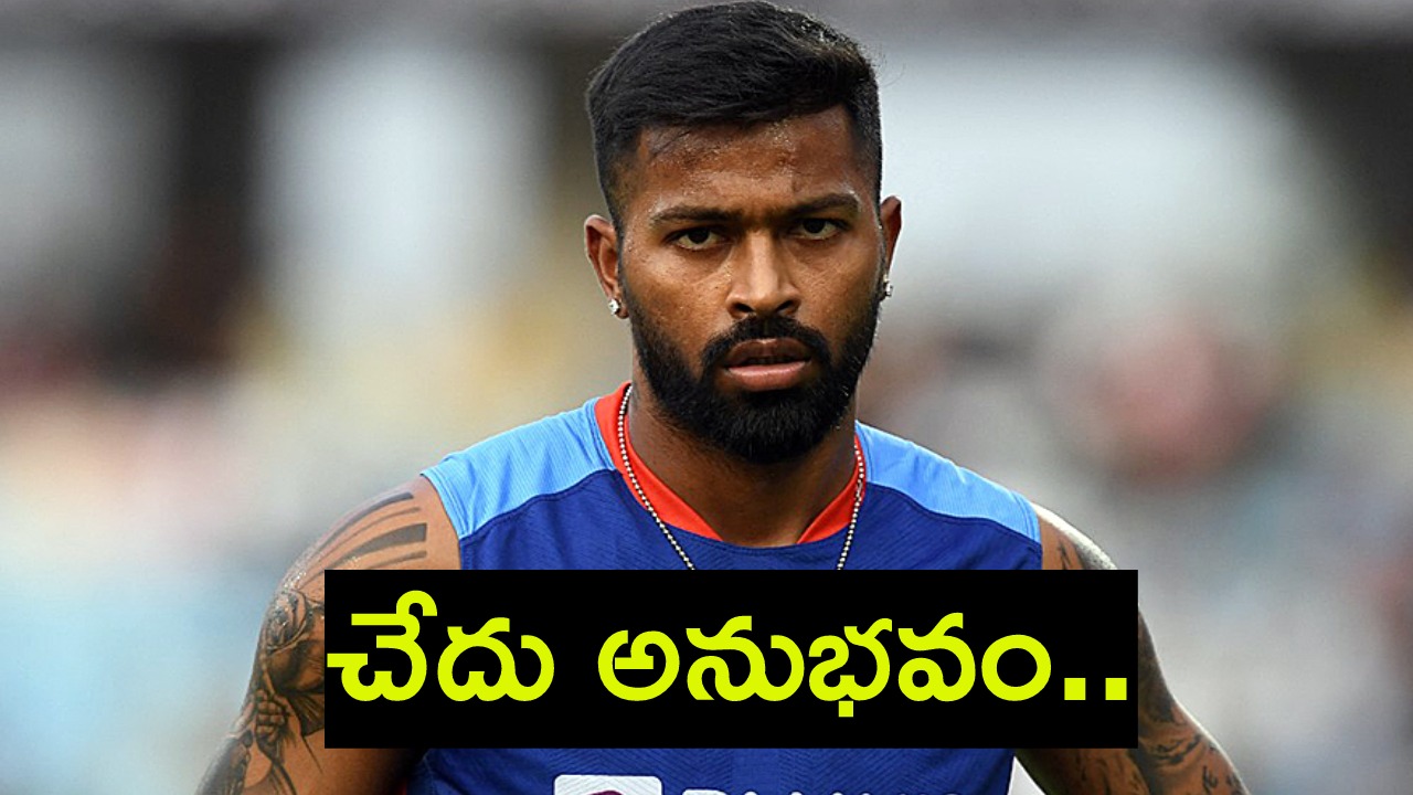 Hardik Pandya : ఎయిర్ పోర్టులో హార్దిక్ పాండ్యకు చేదు అనుభవం.. ‘ముంబైకా రాజా రోహిత్ శర్మ’ Hardik Pandya : ఎయిర్ పోర్టులో హార్దిక్ పాండ్యకు చేదు అనుభవం.. ‘ముంబైకా రాజా రోహిత్ శర్మ’