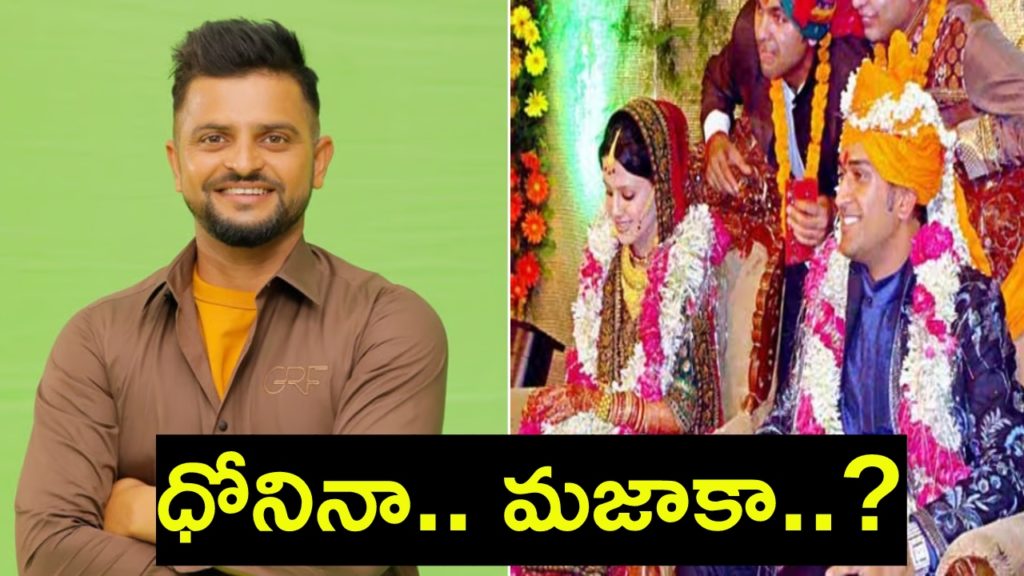 How Suresh Raina was invited to MS Dhonis wedding