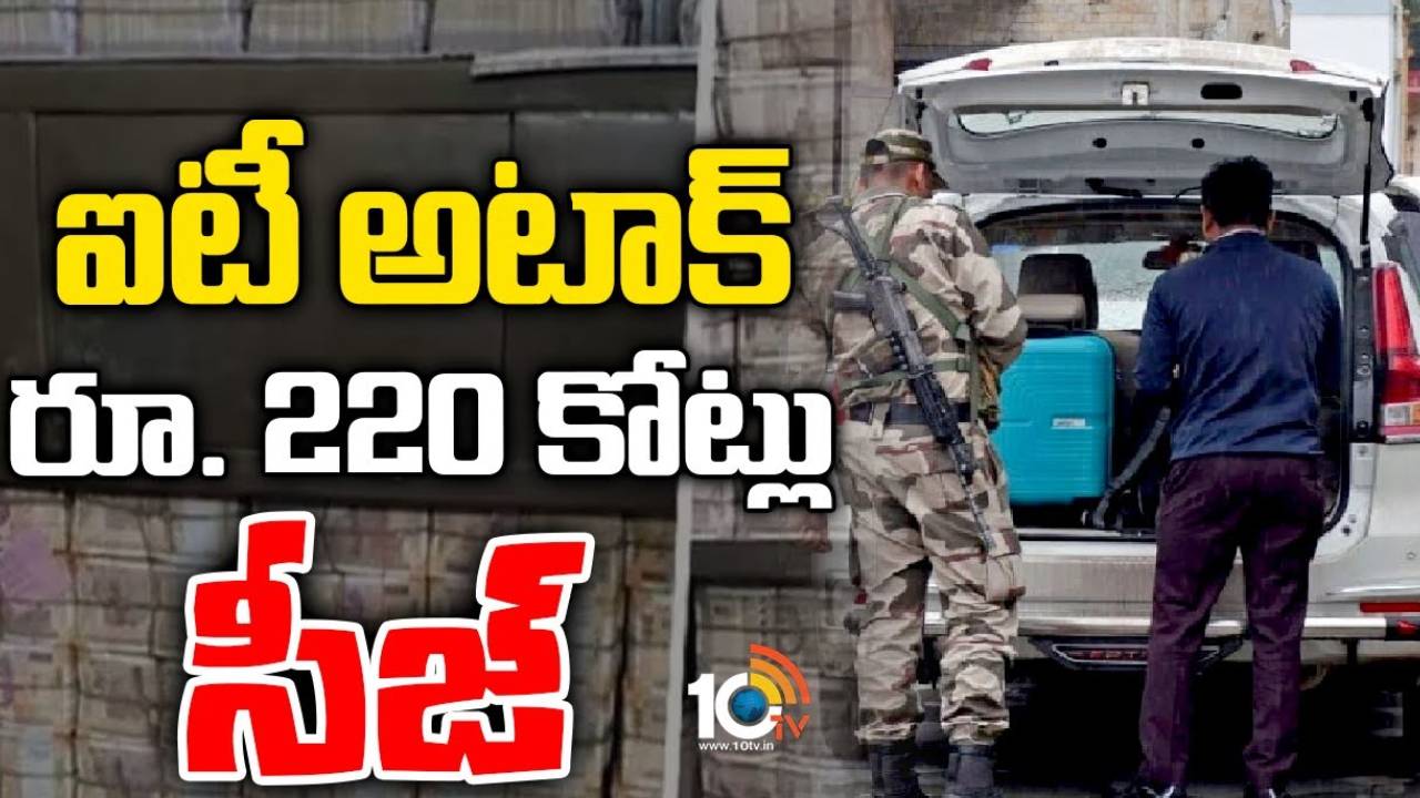 Odisha : ఒడీశా మద్యం వ్యాపారి నివాసంలో నోట్ల గుట్టలు