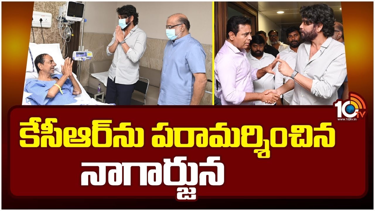 కేసీఆర్‌ను ప‌రామ‌ర్శించిన నాగార్జున‌