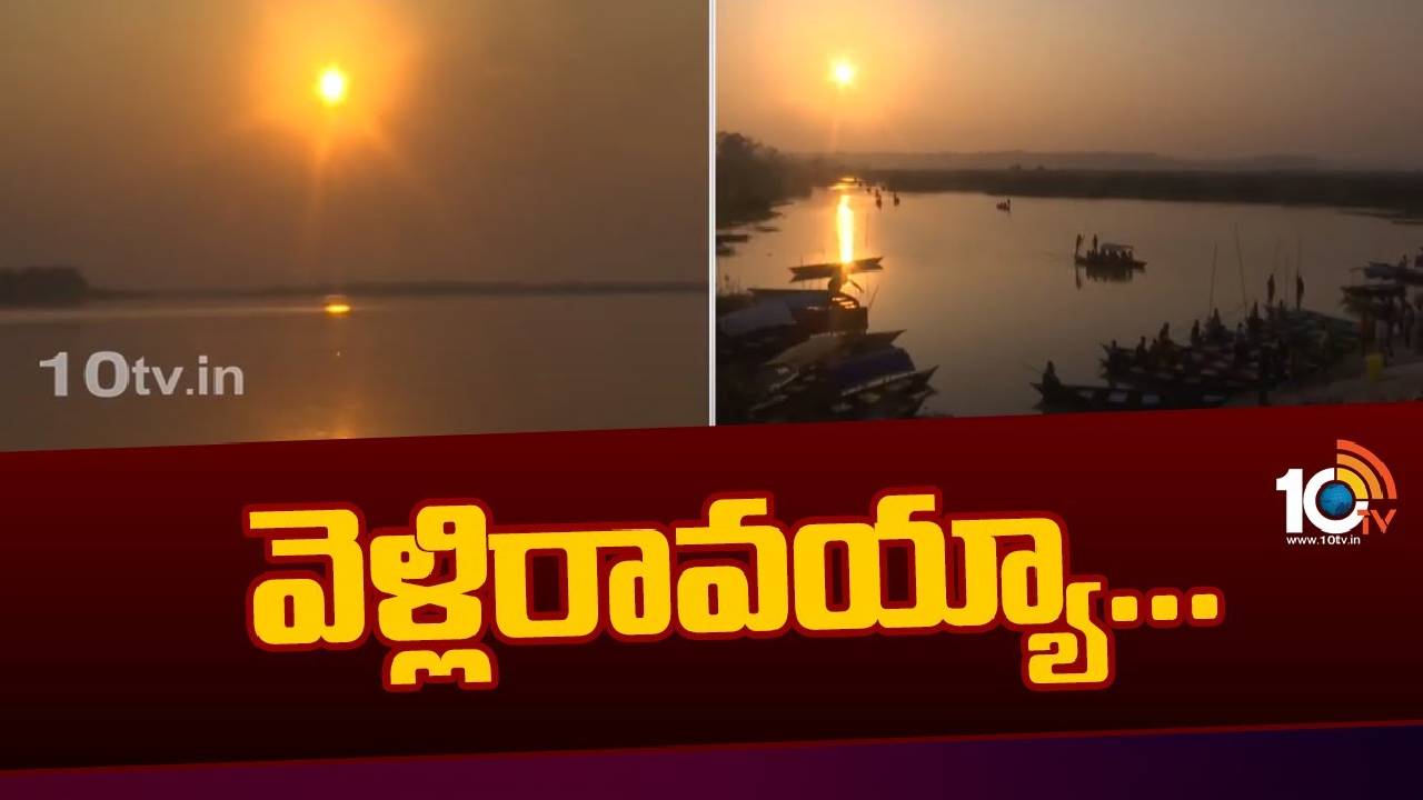 Year End Sunset : ఈ ఏడాది చివరి సూర్యాస్తమయం