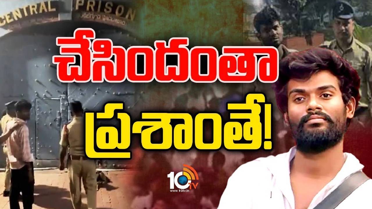 Bigg Boss Winner Prasanth : పోలీసుల రిమాండ్‌ రిపోర్ట్‌లో సంచలనాలు