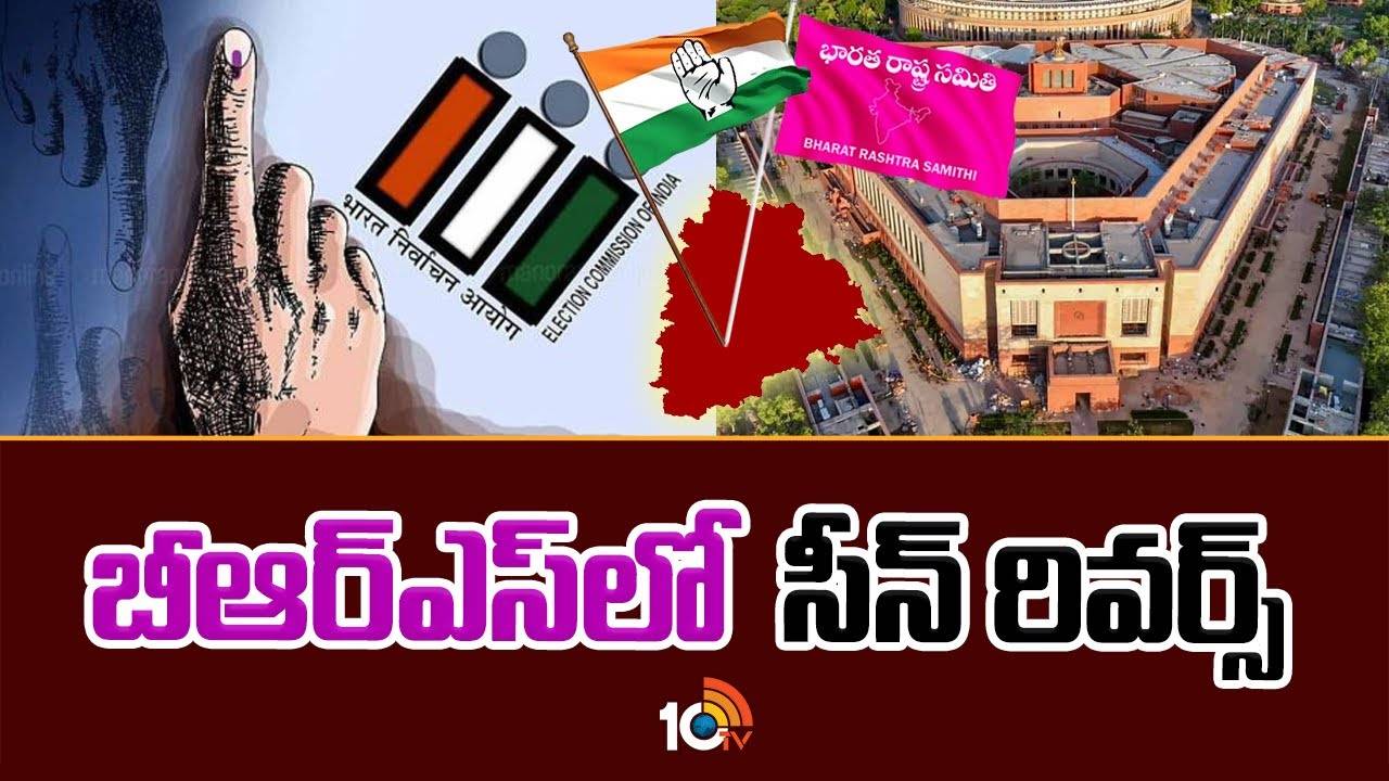 BRS MP Candidates : కాంగ్రెస్ నుంచి పోటీకి సై అంటున్నBRS ఎంపీలు