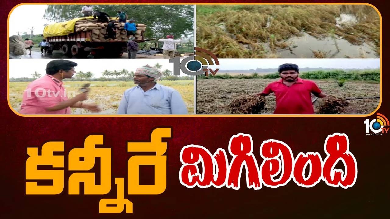 East Godavari District : ఉమ్మడి తూర్పుగోదావరి జిల్లాలో భారీ వర్షాలు