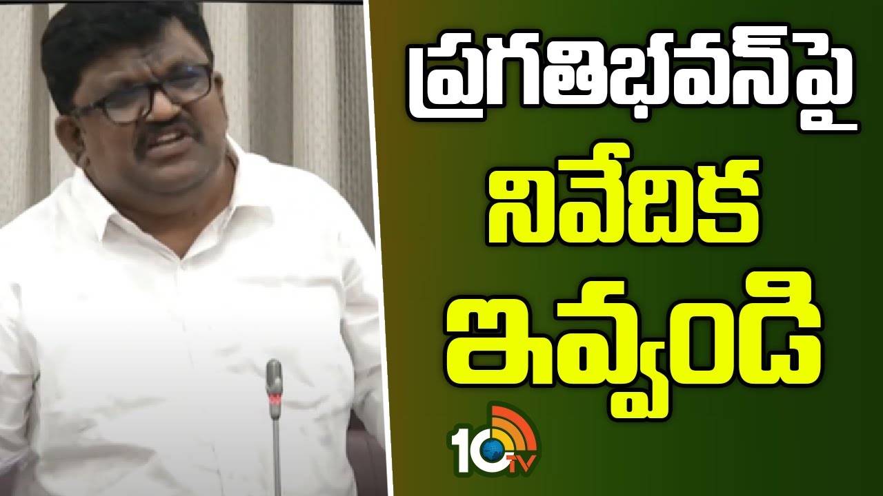 Desapati Srinivas : ప్రగతిభవన్‎పై గతంలో అవాస్తవాలు ప్రచారం చేశారు