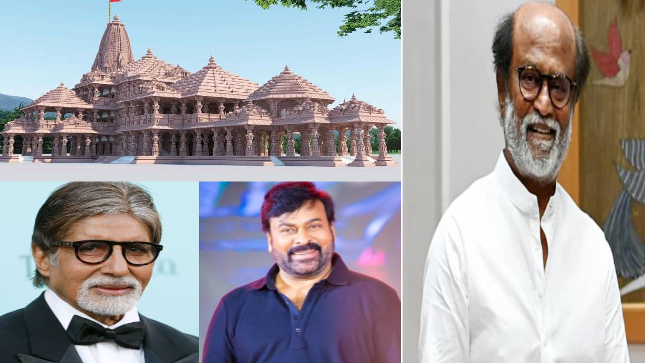 Ayodhya Ram temple : అయోధ్య రామ మందిరం ప్రారంభానికి చిరంజీవి, అమితాబ్, రజనీలతో పాటు.. ప్రముఖులకు ఆహ్వానం Ayodhya Ram temple : అయోధ్య రామ మందిరం ప్రారంభానికి చిరంజీవి, అమితాబ్, రజనీలతో పాటు.. ప్రముఖులకు ఆహ్వానం