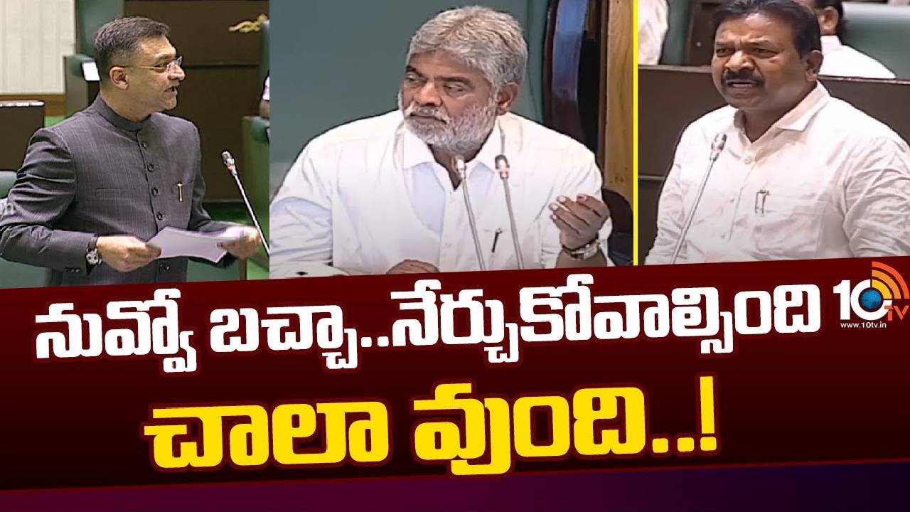 Telangana Assembly Sessions 2023  : నువ్వో బచ్చా..నేర్చుకోవాల్సింది చాలా వుంది..!