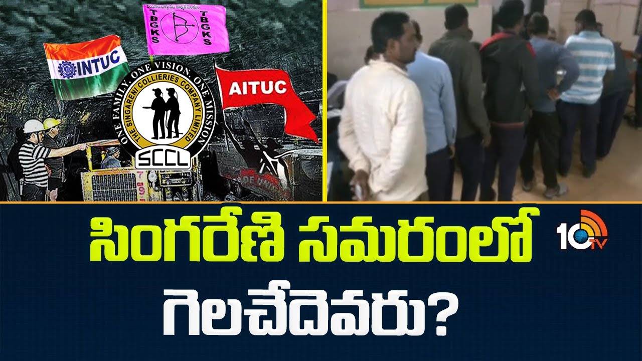 Singareni Election Polling : 84 కేంద్రాల్లో సాయంత్రం 5 గంటల వరకు పోలింగ్