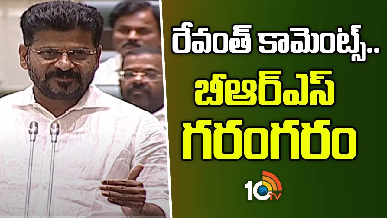Revanth Reddy VS BRS MLAs : రేవంత్‌ కామెంట్స్‌..బీఆర్ఎస్‌ గరంగరం