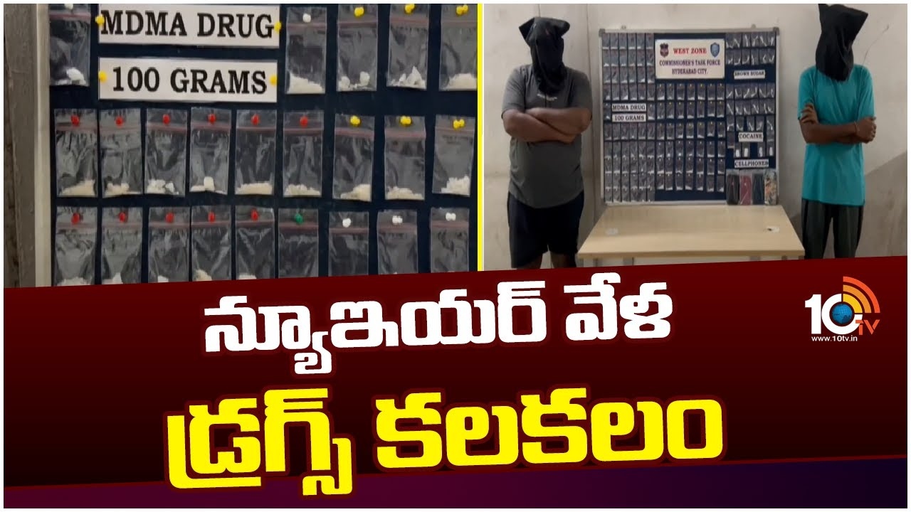Drugs : హైదరాబాద్⁬లో భారీగా డ్రగ్స్ పట్టివేత..
