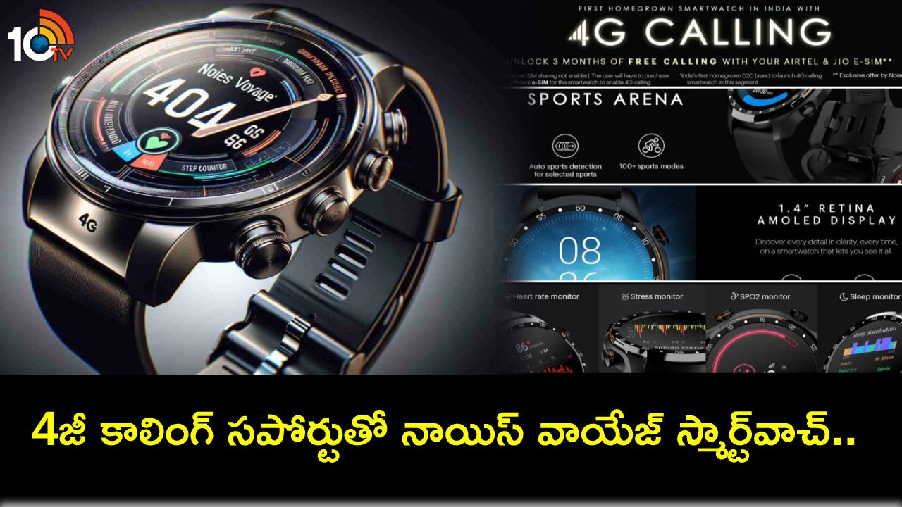 Noise Voyage Smartwatch : నాయిస్ ఫస్ట్ 4G కాలింగ్ స్మార్ట్వాచ్ ఇదిగో.. నాయిస్ వాయేజ్ ఫీచర్లు ఇవే! Noise Voyage Smartwatch : నాయిస్ ఫస్ట్ 4G కాలింగ్ స్మార్ట్వాచ్ ఇదిగో.. నాయిస్ వాయేజ్ ఫీచర్లు ఇవే!