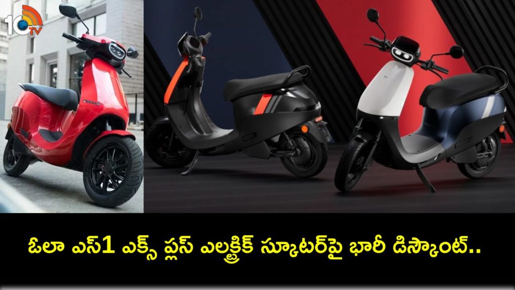 Ola S1 X Plus electric scooter gets Rs 20K Price Cut