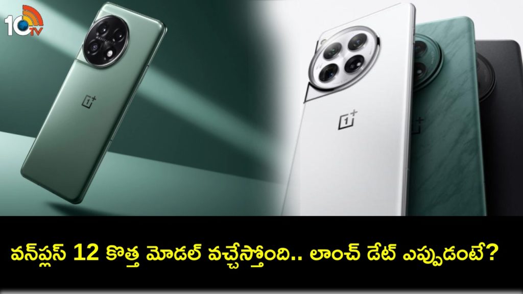 OnePlus 12 India launch date confirmed_ Check price, specifications