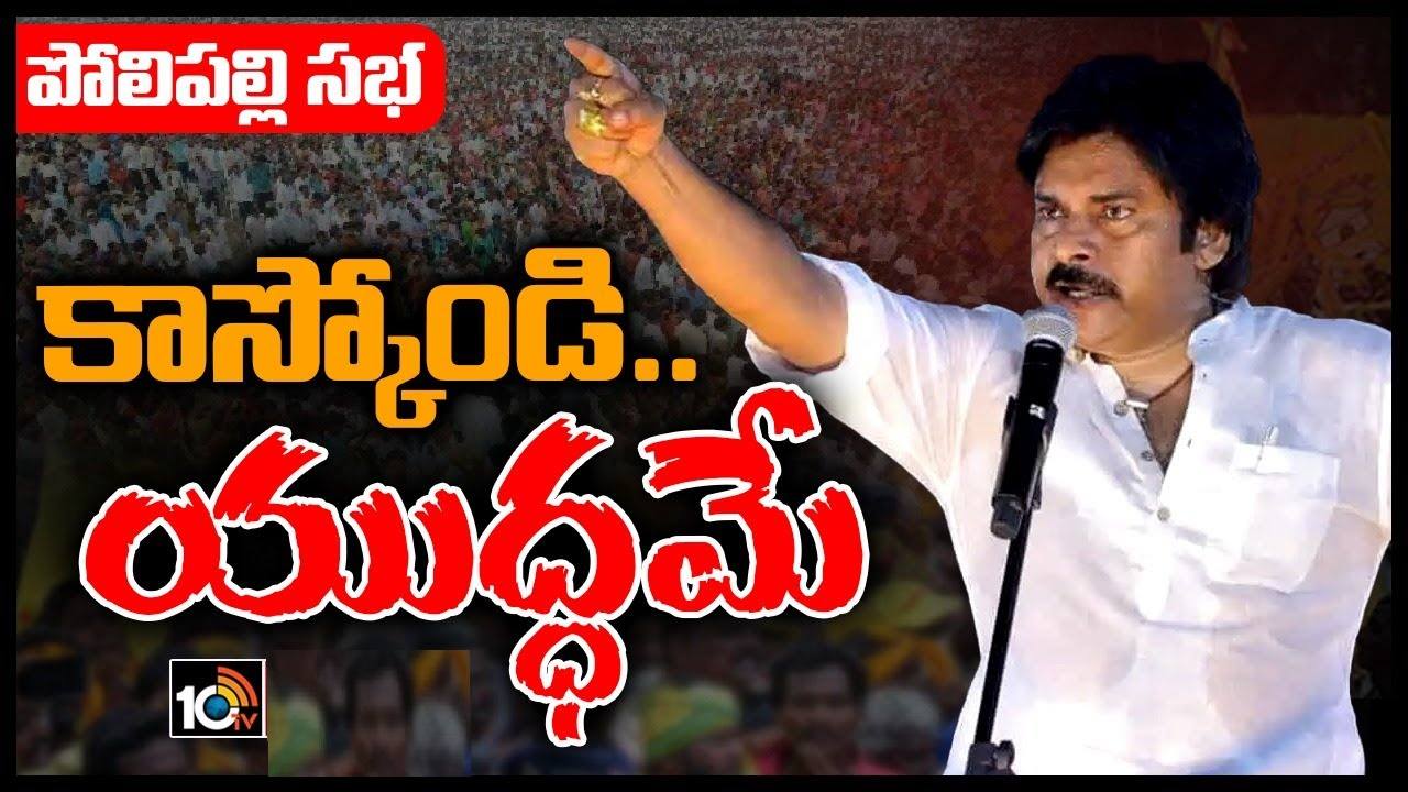 Pawan Kalyan: అప్పుడు నాకు చాలా బాధ కలిగింది.. వైసీపీ మరోసారి గెలిస్తే..: పవన్ కల్యాణ్ Pawan Kalyan: అప్పుడు నాకు చాలా బాధ కలిగింది.. వైసీపీ మరోసారి గెలిస్తే..: పవన్ కల్యాణ్