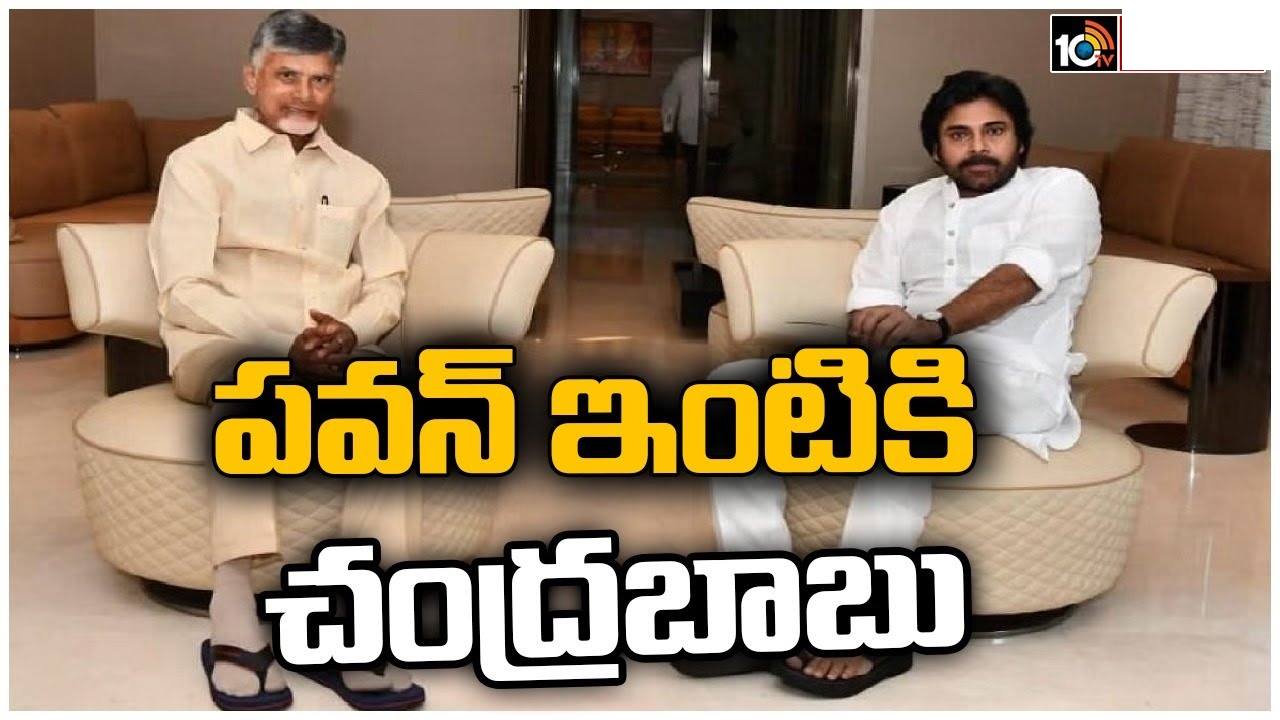 Pawan Kalyan: పదేళ్ల తర్వాత మళ్లీ పవన్ ఇంటికి చంద్రబాబు.. ఎందుకంటే? Pawan Kalyan: పదేళ్ల తర్వాత మళ్లీ పవన్ ఇంటికి చంద్రబాబు.. ఎందుకంటే?