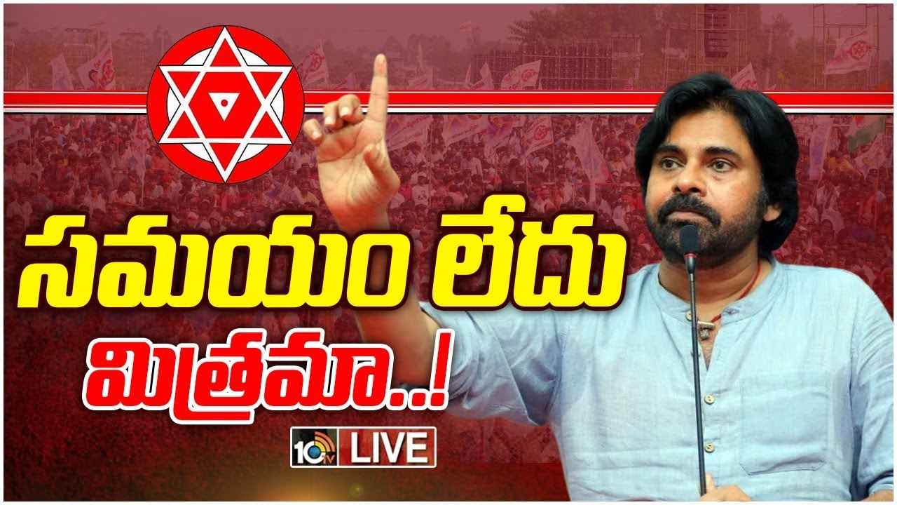 జగన్ మహాత్ముడైతే మనం ఒంటరిగా పోటీ చేయొచ్చు, రాబోయే 3నెలలు అత్యంత కీలకం- పవన్ కల్యాణ్ జగన్ మహాత్ముడైతే మనం ఒంటరిగా పోటీ చేయొచ్చు, రాబోయే 3నెలలు అత్యంత కీలకం- పవన్ కల్యాణ్