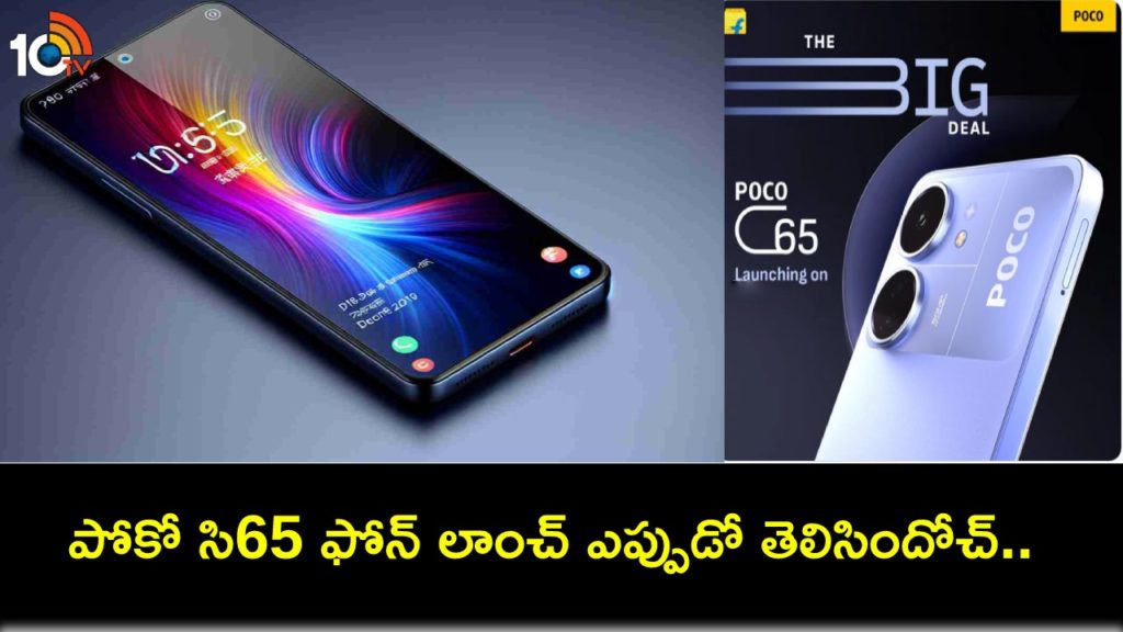 Poco C65 to launch in India on December 15_ Expected price and more