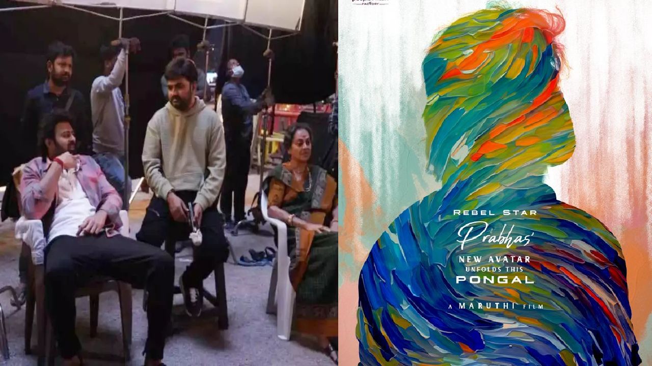 Prabhas : ప్రభాస్, మారుతీ సినిమా అప్డేట్.. ఫస్ట్ లుక్, టైటిల్ అనౌన్స్.. Prabhas : ప్రభాస్, మారుతీ సినిమా అప్డేట్.. ఫస్ట్ లుక్, టైటిల్ అనౌన్స్..