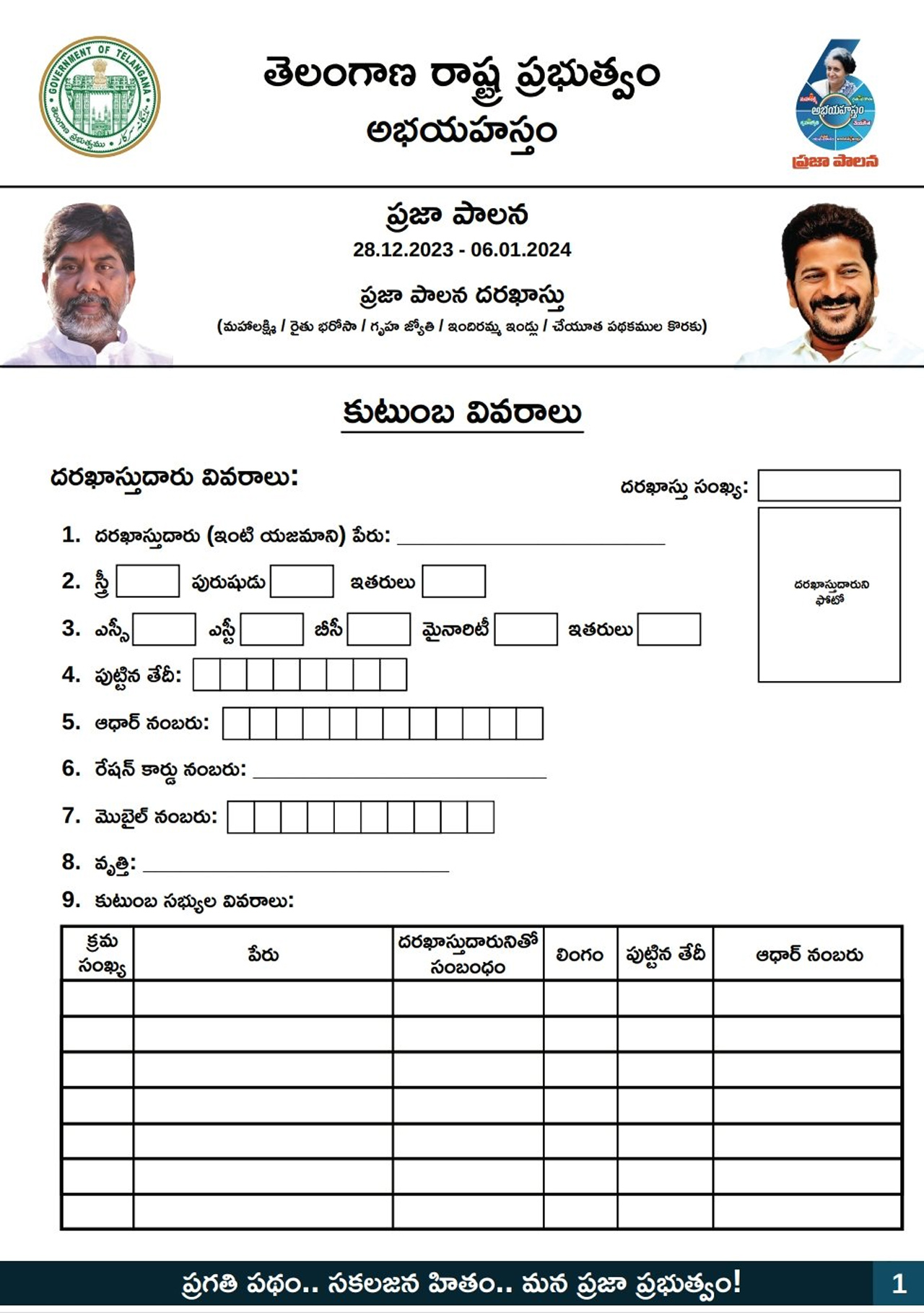 Congress Praja Palana Application page 1