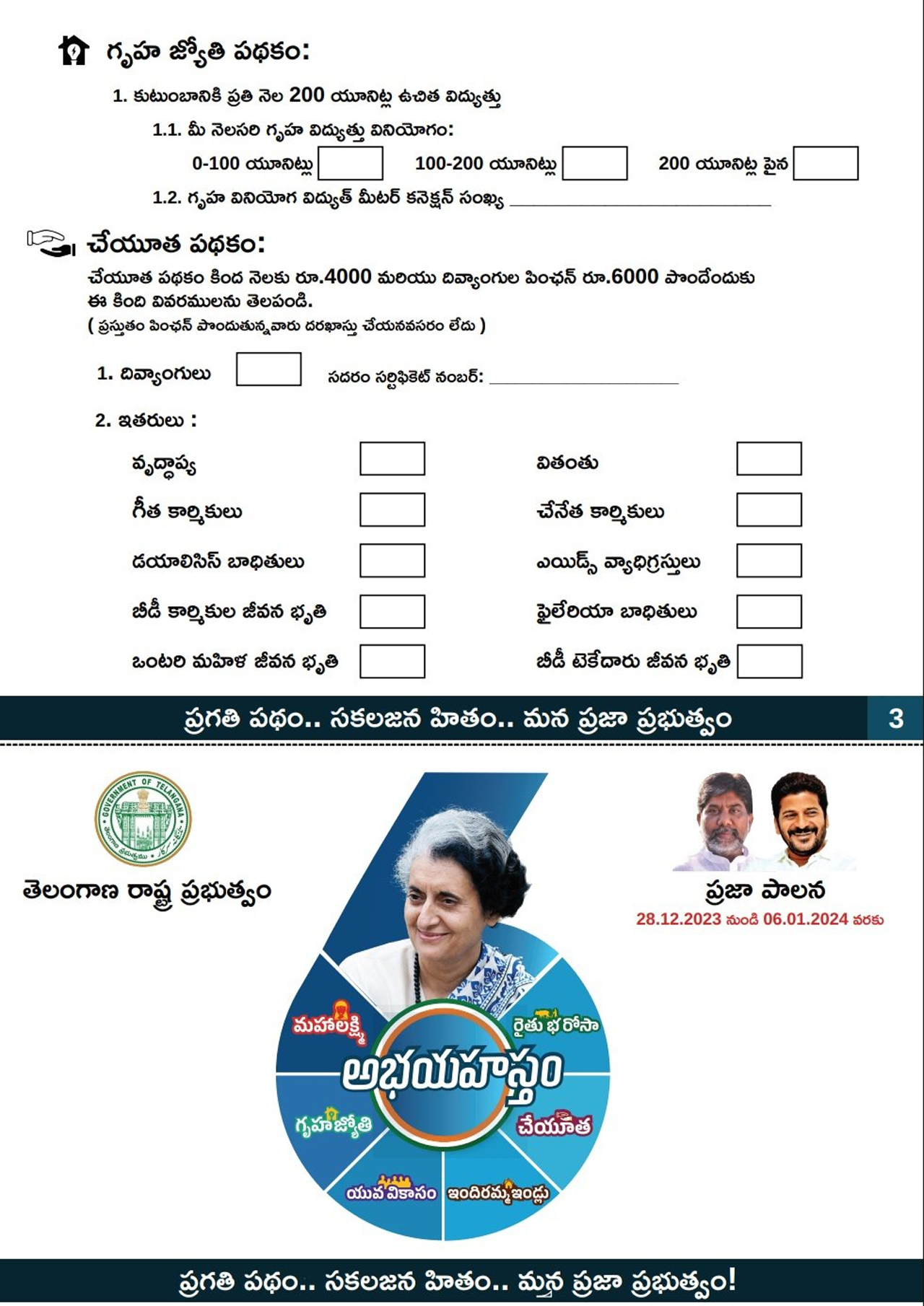 Congress Praja Palana Application page 3