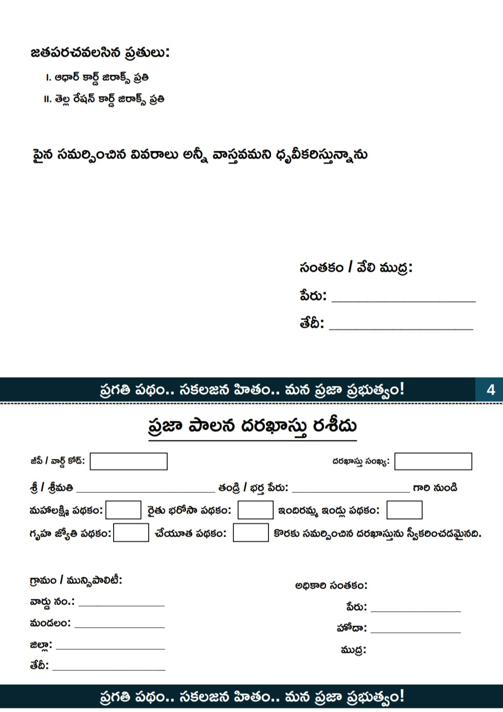 Congress Praja Palana Application page 4
