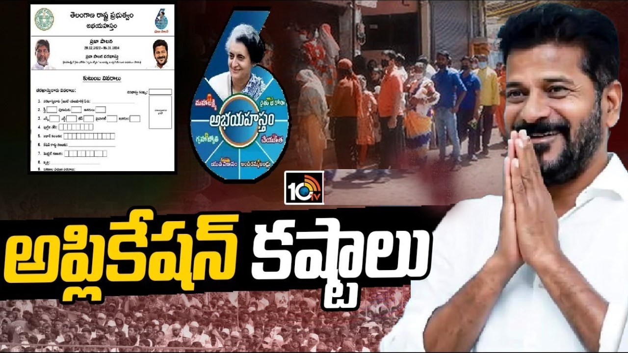 Praja Palana Applications 2023: ప్రజా పాలన షురూ.. కౌంటర్ల వద్ద భారీ క్యూలైన్లు.. డిప్యూటీ సీఎం భట్టి ఏమన్నారంటే? Praja Palana Applications 2023: ప్రజా పాలన షురూ.. కౌంటర్ల వద్ద భారీ క్యూలైన్లు.. డిప్యూటీ సీఎం భట్టి ఏమన్నారంటే?