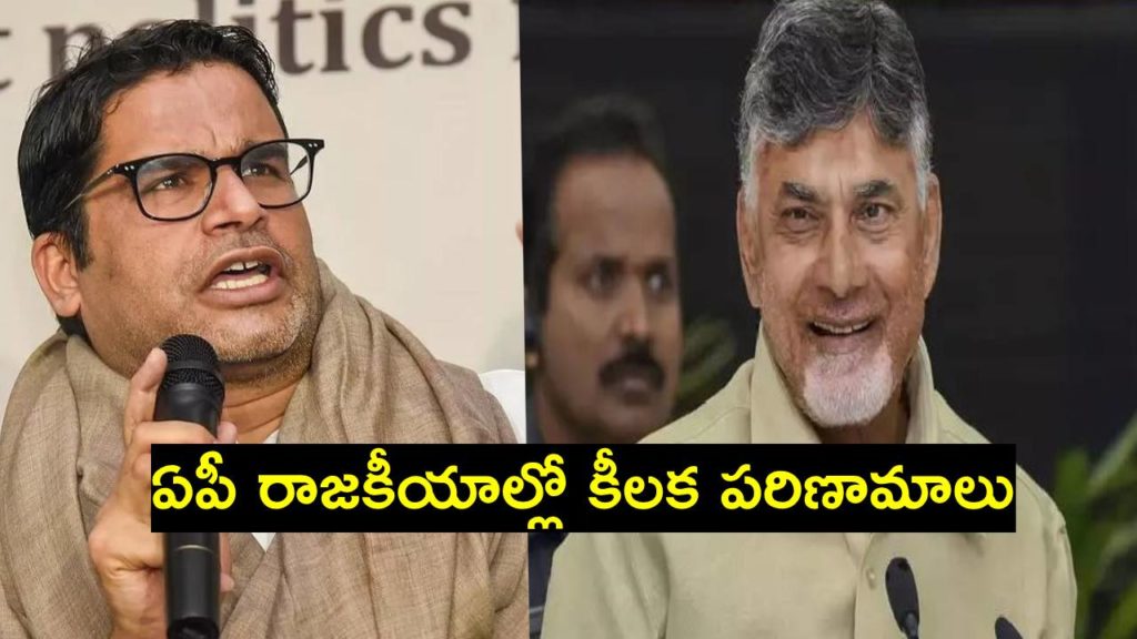 Prashant Kishor-Chandrababu Naidu