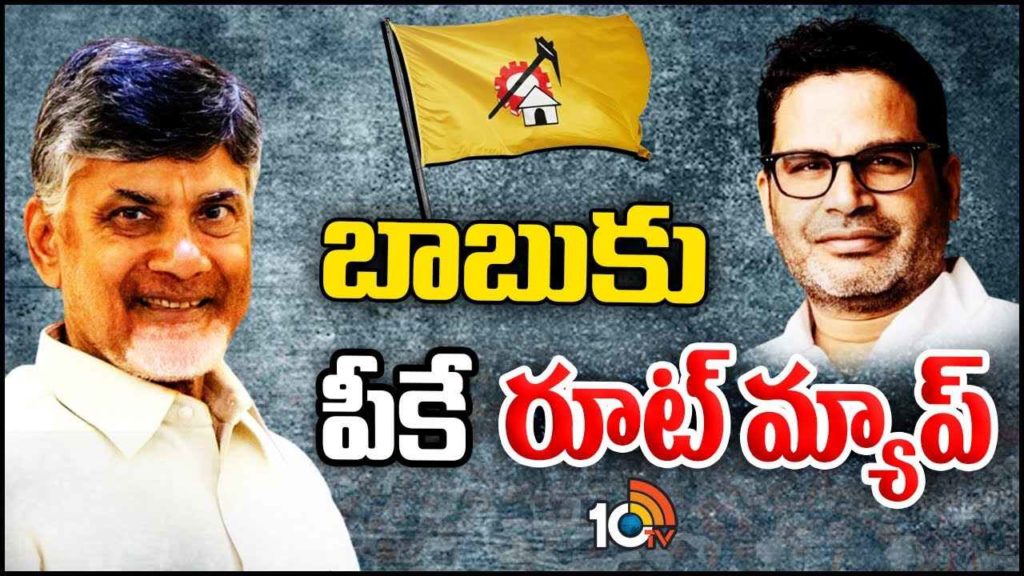 Prashant Kishor Route Map For TDP