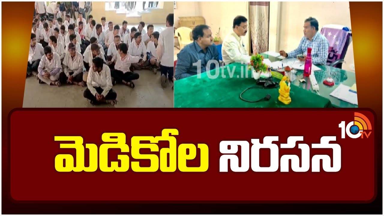 Adilabad : రిమ్స్‌లో గొడవపై ప్రొఫెసర్ల బృందం విచారణ