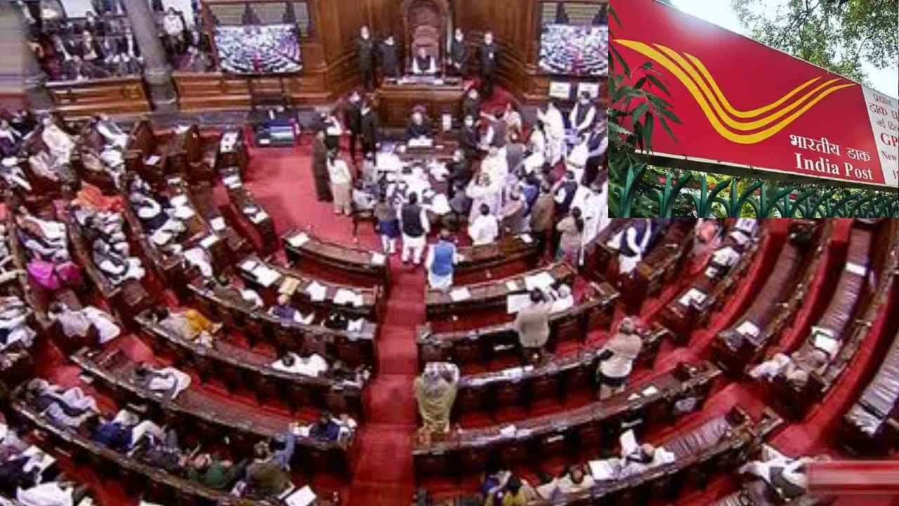 Rajya Sabha : పోస్టాఫీస్ సవరణ బిల్లుకు రాజ్యసభ ఆమోదం Rajya Sabha : పోస్టాఫీస్ సవరణ బిల్లుకు రాజ్యసభ ఆమోదం