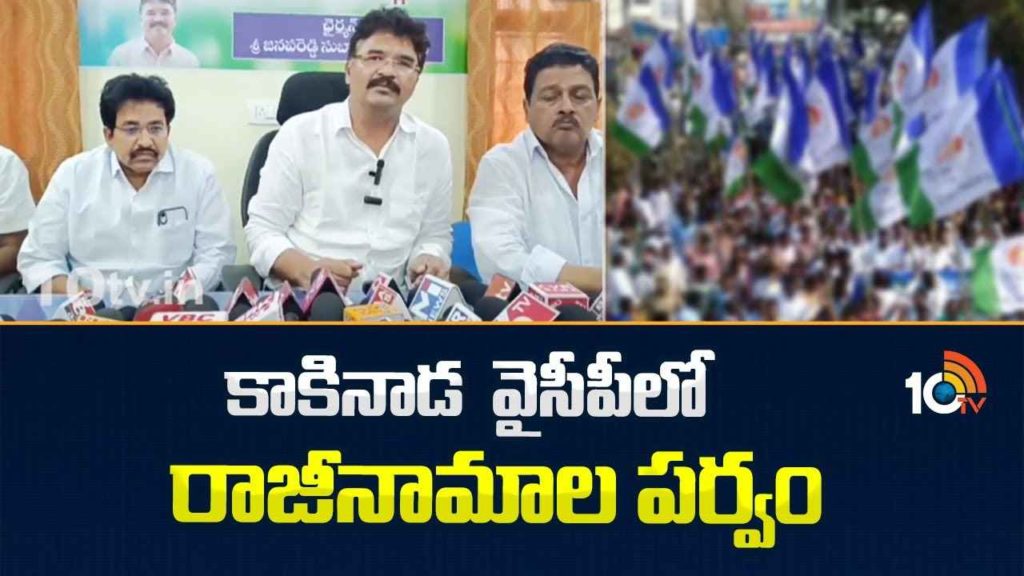 Resignations Row In Kakinada YCP