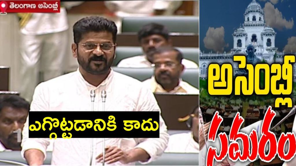Revanth Reddy
