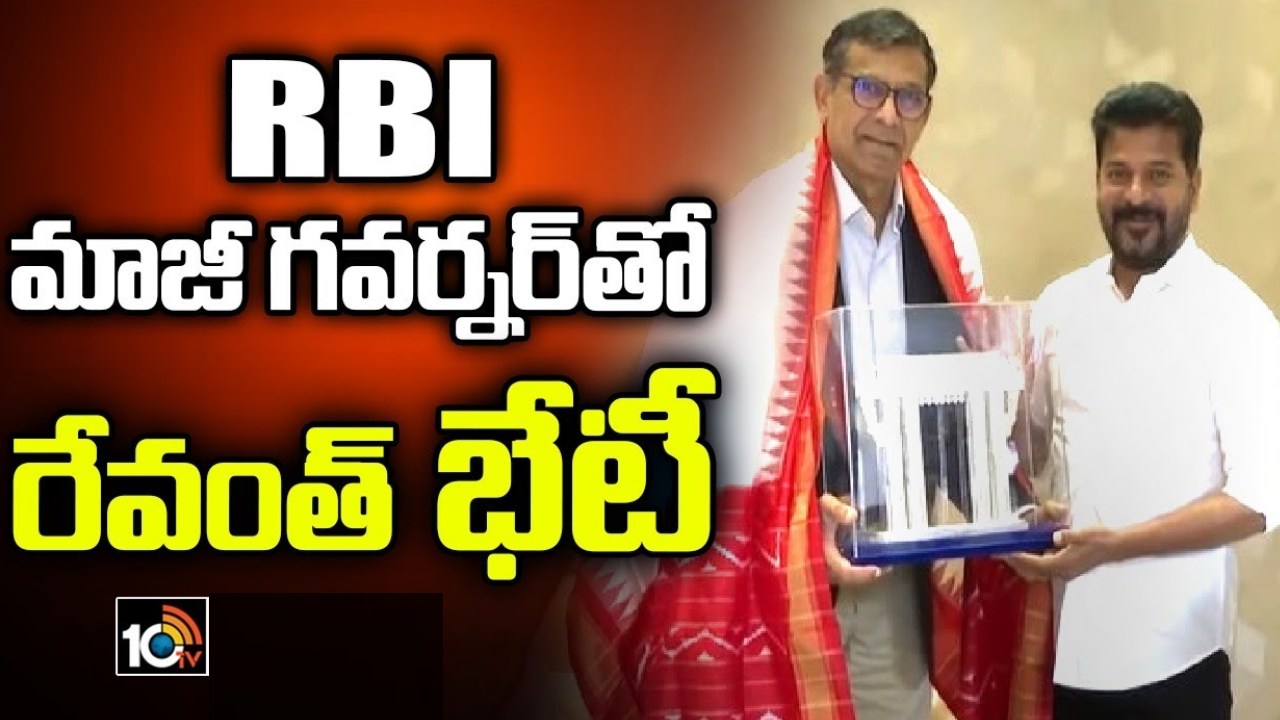 CM Revanth Reddy: రఘురాం రాజన్తో సీఎం రేవంత్ రెడ్డి భేటీ.. ఏఏ విషయాలపై చర్చించారంటే CM Revanth Reddy: రఘురాం రాజన్తో సీఎం రేవంత్ రెడ్డి భేటీ.. ఏఏ విషయాలపై చర్చించారంటే