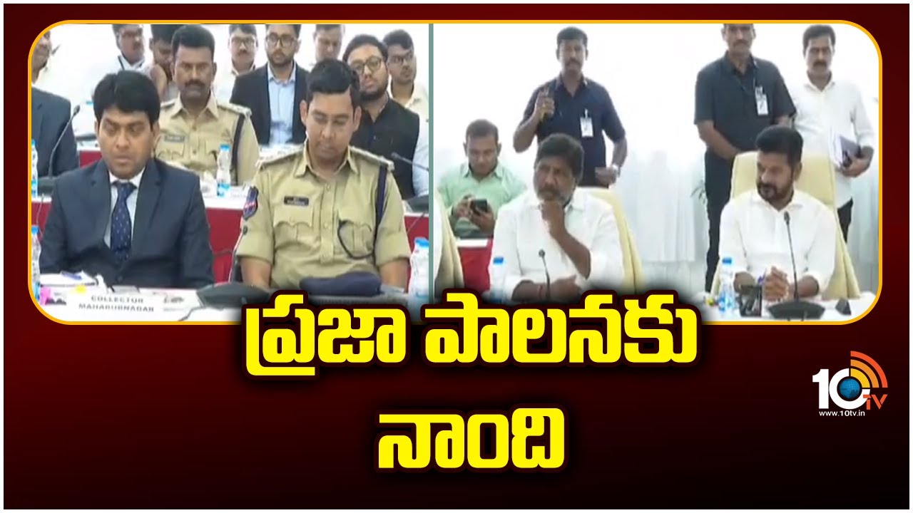 Revanth Reddy: ఇక పదండి.. అధికారులకు సీఎం రేవంత్రెడ్డి కీలక సూచనలు Revanth Reddy: ఇక పదండి.. అధికారులకు సీఎం రేవంత్రెడ్డి కీలక సూచనలు