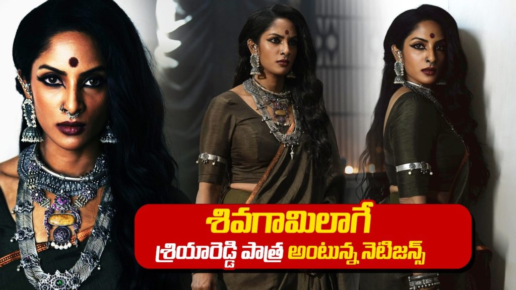 Sriya Reddy