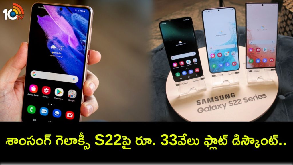 Samsung Galaxy S22 is available for less than Rs 40K