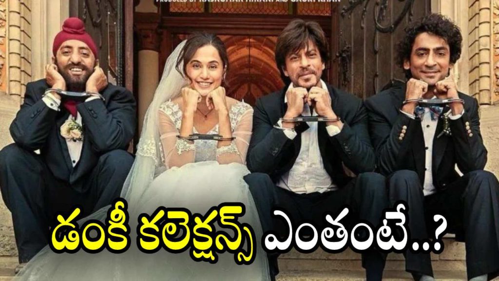 Shah Rukh Khan recent movie Dunki Collections in five days