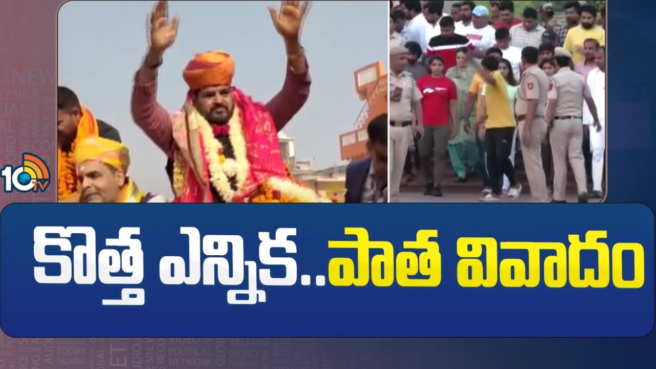 Wrestling Federation Suspension : పంతం నెగ్గించుకున్న రెజ్లర్లు.. డబ్ల్యూఎఫ్ఐ మాజీ అధ్యక్షుడు బ్రిజ్ భూషణ్కు చెక్ Wrestling Federation Suspension : పంతం నెగ్గించుకున్న రెజ్లర్లు.. డబ్ల్యూఎఫ్ఐ మాజీ అధ్యక్షుడు బ్రిజ్ భూషణ్కు చెక్