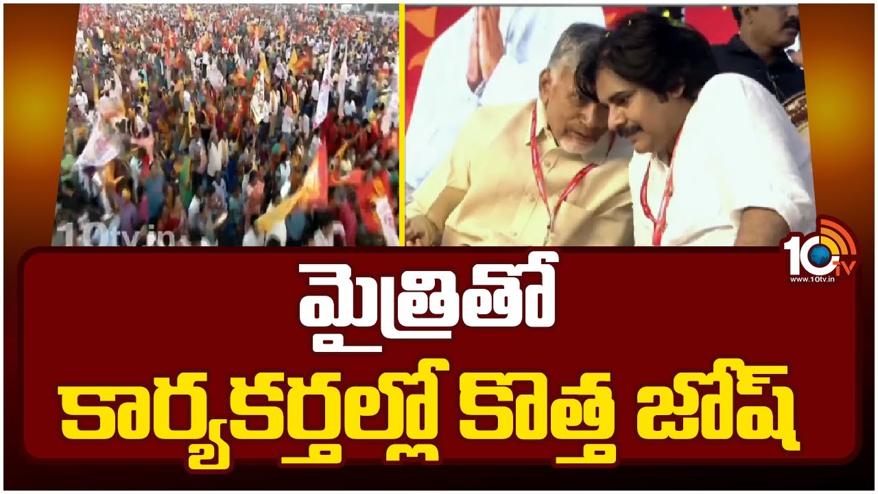 క్షేత్రస్థాయిలో 2 పార్టీల నేతల విబేధాలకు చెక్