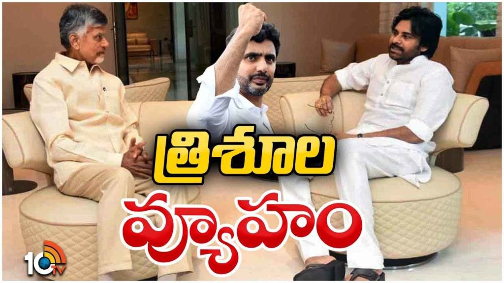 TDP Janasena New Strategy Trishula Vyuham