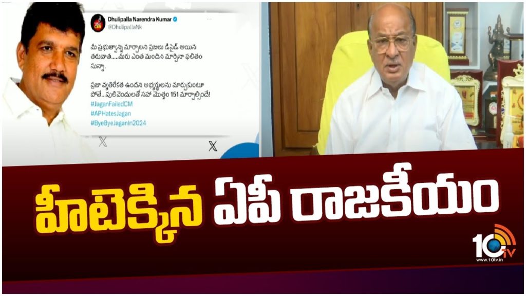 TDP Leaders Satires on YCP