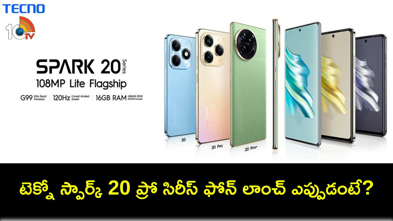 Tecno Spark 20 Pro Series : 2024 జనవరిలో టెక్నో స్పార్క్ 20 ప్రో సిరీస్ వచ్చేస్తోంది.. కీలక ఫీచర్లు ఇవే..! Tecno Spark 20 Pro Series : 2024 జనవరిలో టెక్నో స్పార్క్ 20 ప్రో సిరీస్ వచ్చేస్తోంది.. కీలక ఫీచర్లు ఇవే..!