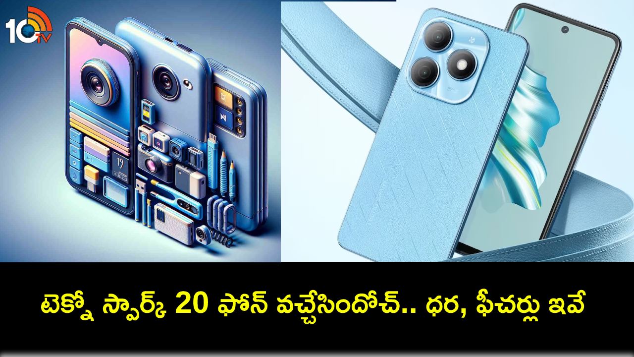 Tecno Spark 20 Launch : డైనమిక్ పోర్ట్తో టెక్నో స్పార్క్ 20 ఫోన్ లాంచ్.. ఈ లేటెస్ట్ బడ్జెట్ మోడల్ ధర ఎంతంటే? Tecno Spark 20 Launch : డైనమిక్ పోర్ట్తో టెక్నో స్పార్క్ 20 ఫోన్ లాంచ్.. ఈ లేటెస్ట్ బడ్జెట్ మోడల్ ధర ఎంతంటే?
