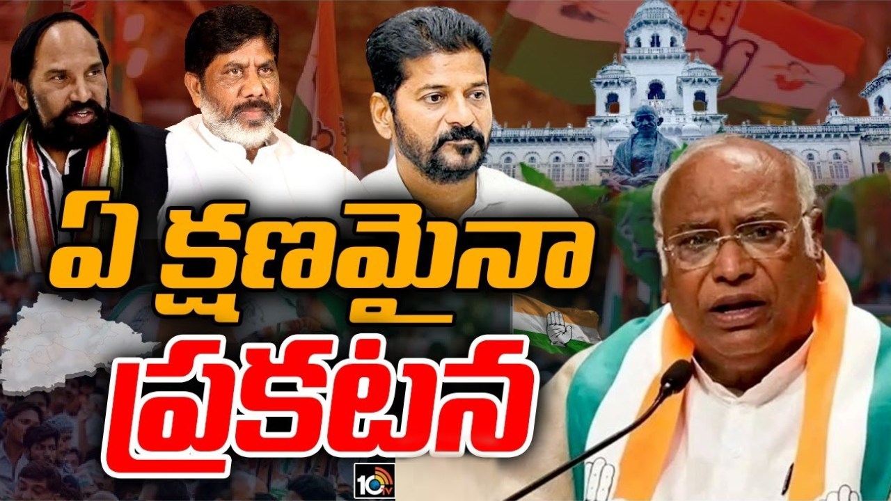 Telangana New CM : తెలంగాణ సీఎం ఎంపికపై స్పందించిన మల్లిఖార్జున ఖర్గే.. ఢిల్లీ వెళ్లిన భట్టి, ఉత్తమ్ Telangana New CM : తెలంగాణ సీఎం ఎంపికపై స్పందించిన మల్లిఖార్జున ఖర్గే.. ఢిల్లీ వెళ్లిన భట్టి, ఉత్తమ్