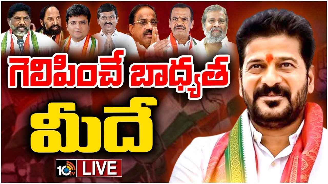 CM Revanth Reddy : పార్లమెంట్ ఎన్నికలు.. సీఎం రేవంత్ రెడ్డి, మంత్రులకు కీలక బాధ్యతలు CM Revanth Reddy : పార్లమెంట్ ఎన్నికలు.. సీఎం రేవంత్ రెడ్డి, మంత్రులకు కీలక బాధ్యతలు