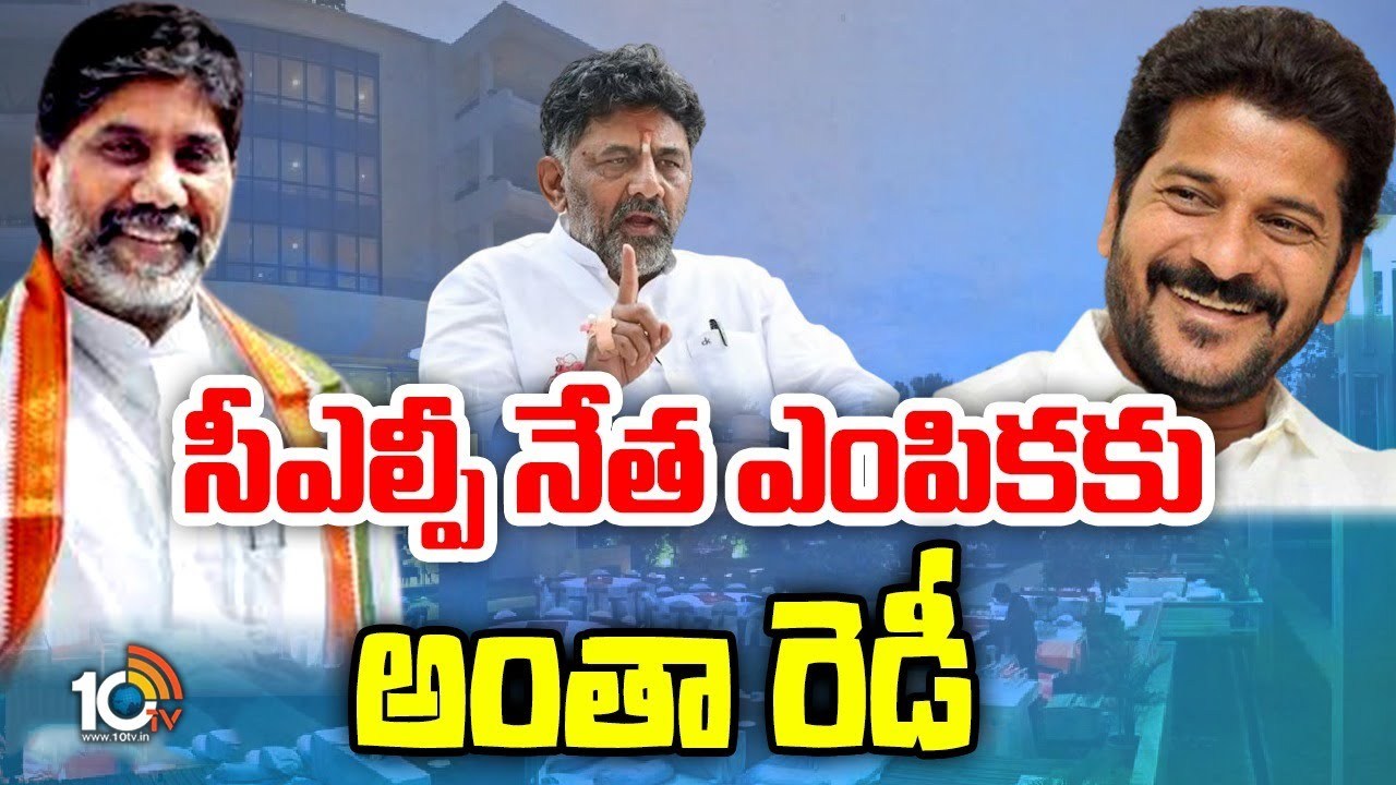 Telangana Congress : ఇవాళ సీఎల్పీ సమావేశం.. సాయంత్రమే సీఎం ప్రమాణ స్వీకారం! Telangana Congress : ఇవాళ సీఎల్పీ సమావేశం.. సాయంత్రమే సీఎం ప్రమాణ స్వీకారం!
