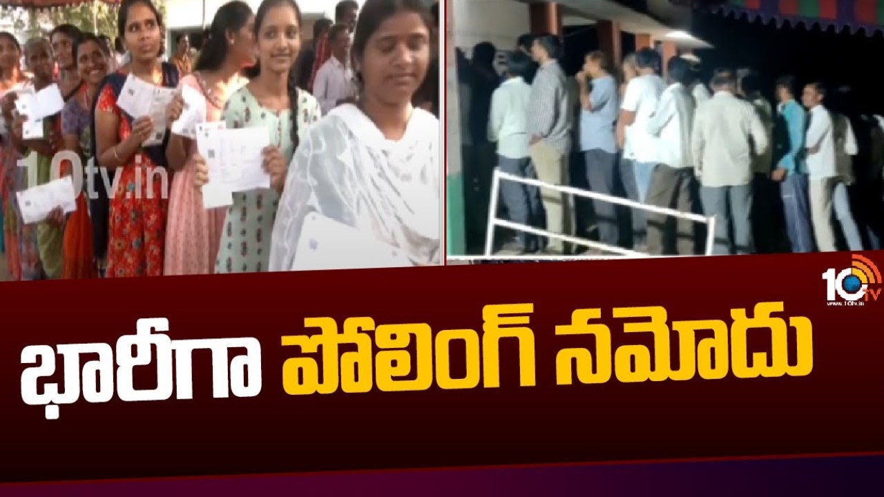 Telangana Elections 2023: ఆ ప్రాంతాల్లో ఓటేసేందుకు ఆసక్తి చూపించని ఓటర్లు.. ముఖ్యనేతల నియోజకవర్గాల్లో ఓటింగ్ శాతం ఇలా.. Telangana Elections 2023: ఆ ప్రాంతాల్లో ఓటేసేందుకు ఆసక్తి చూపించని ఓటర్లు.. ముఖ్యనేతల నియోజకవర్గాల్లో ఓటింగ్ శాతం ఇలా..