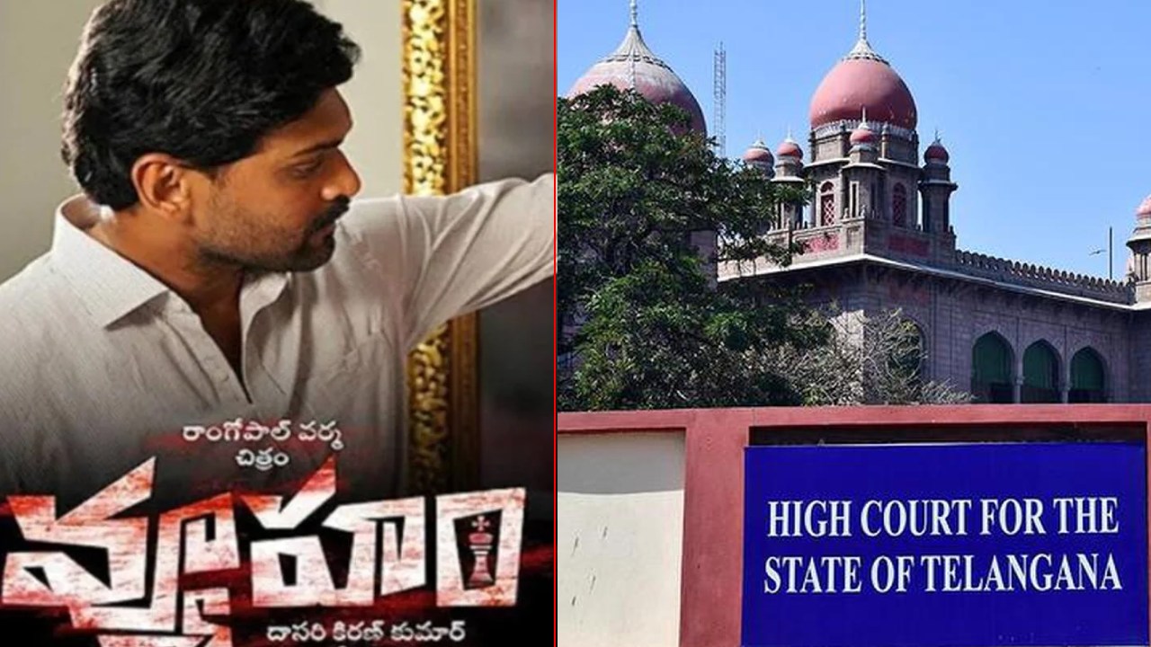 Telangana High Court : ‘వ్యూహం’ సినిమాపై తెలంగాణ హైకోర్టులో విచారణ వాయిదా.. సినిమా విడుదలపై స్టేకు నిరాకరణ Telangana High Court : ‘వ్యూహం’ సినిమాపై తెలంగాణ హైకోర్టులో విచారణ వాయిదా.. సినిమా విడుదలపై స్టేకు నిరాకరణ