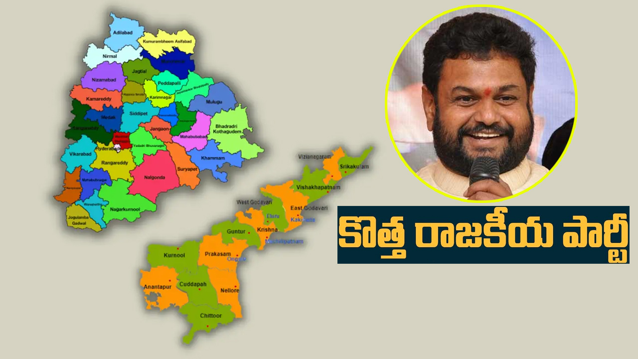 తెలుగు రాష్ట్రాల్లో మరో కొత్త రాజకీయ పార్టీ.. ఢిల్లీ జంతర్ మంతర్ వద్ద తెలుగు సేన పార్టీ ధర్నా తెలుగు రాష్ట్రాల్లో మరో కొత్త రాజకీయ పార్టీ.. ఢిల్లీ జంతర్ మంతర్ వద్ద తెలుగు సేన పార్టీ ధర్నా