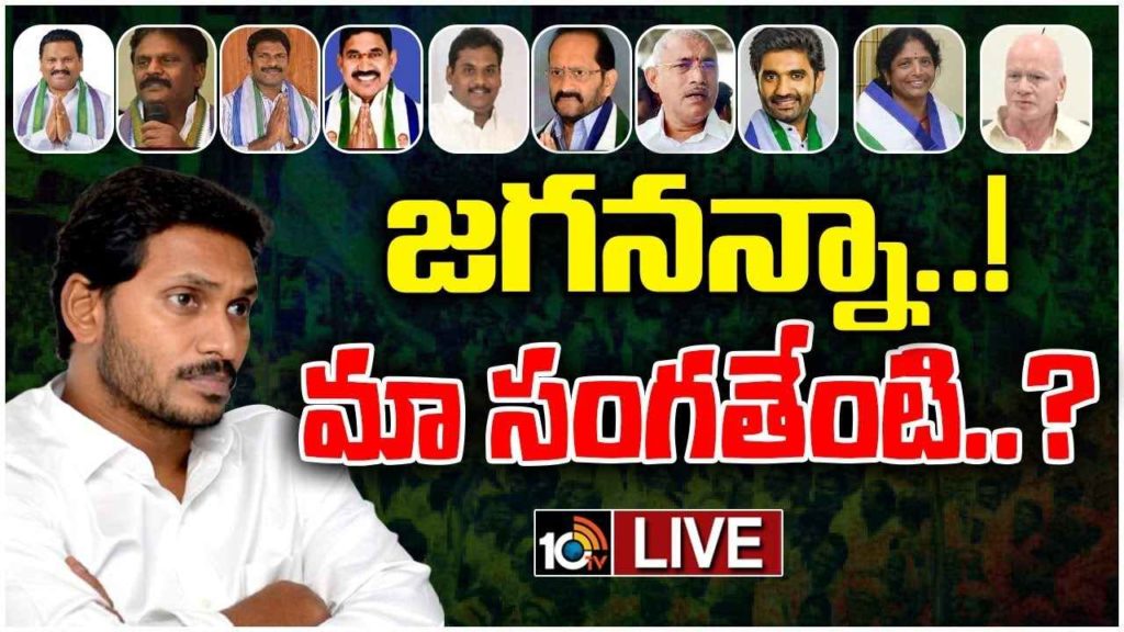 Tension In YSRCP MLAs